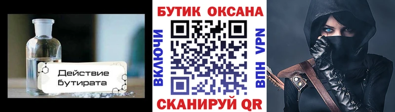 БУТИРАТ BDO  Купить  Медынь 